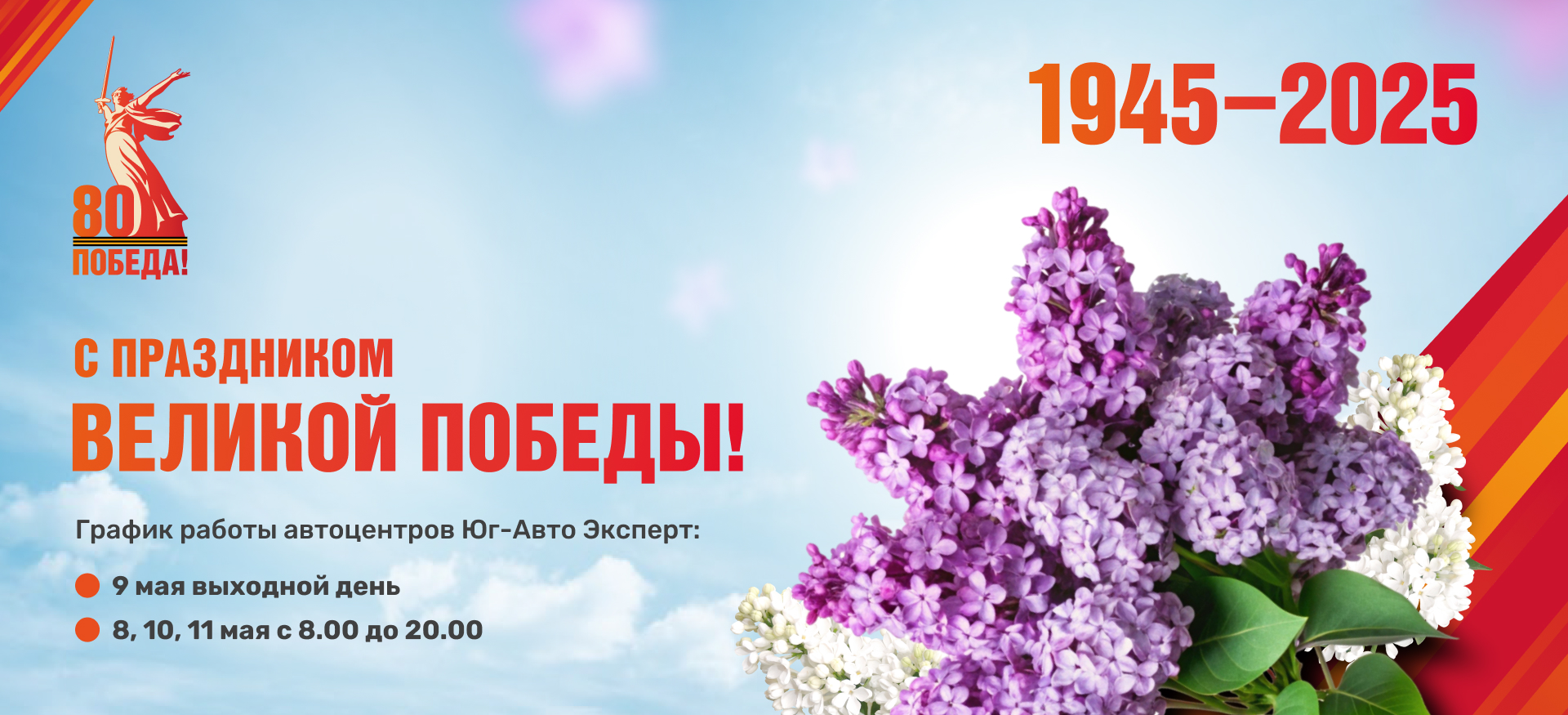С Праздником Великой Победы!