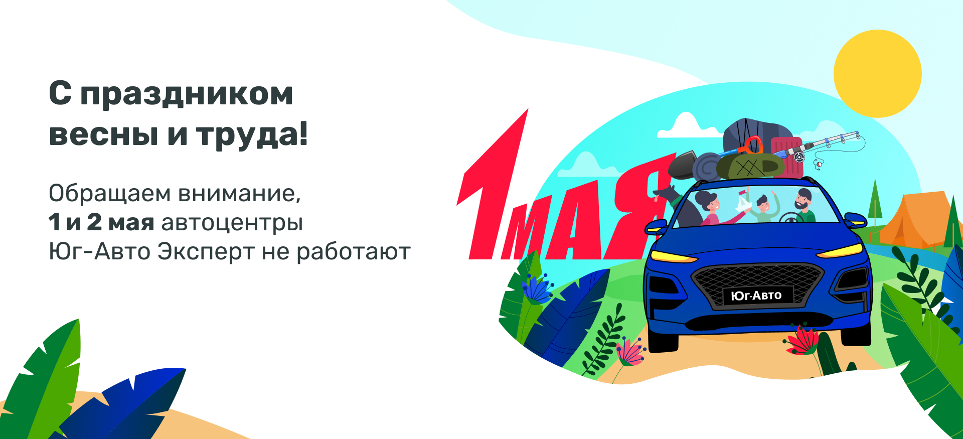 С праздником весны и труда!