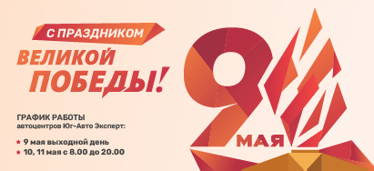 С Праздником Великой Победы!
