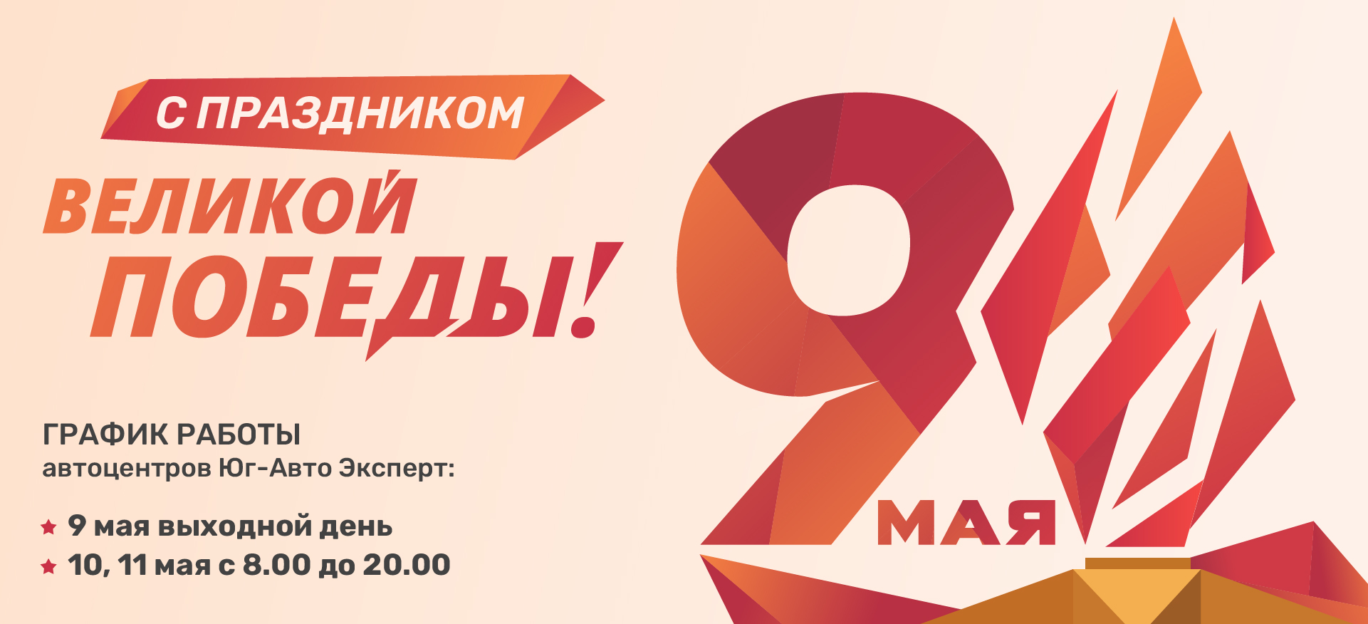 С Праздником Великой Победы!